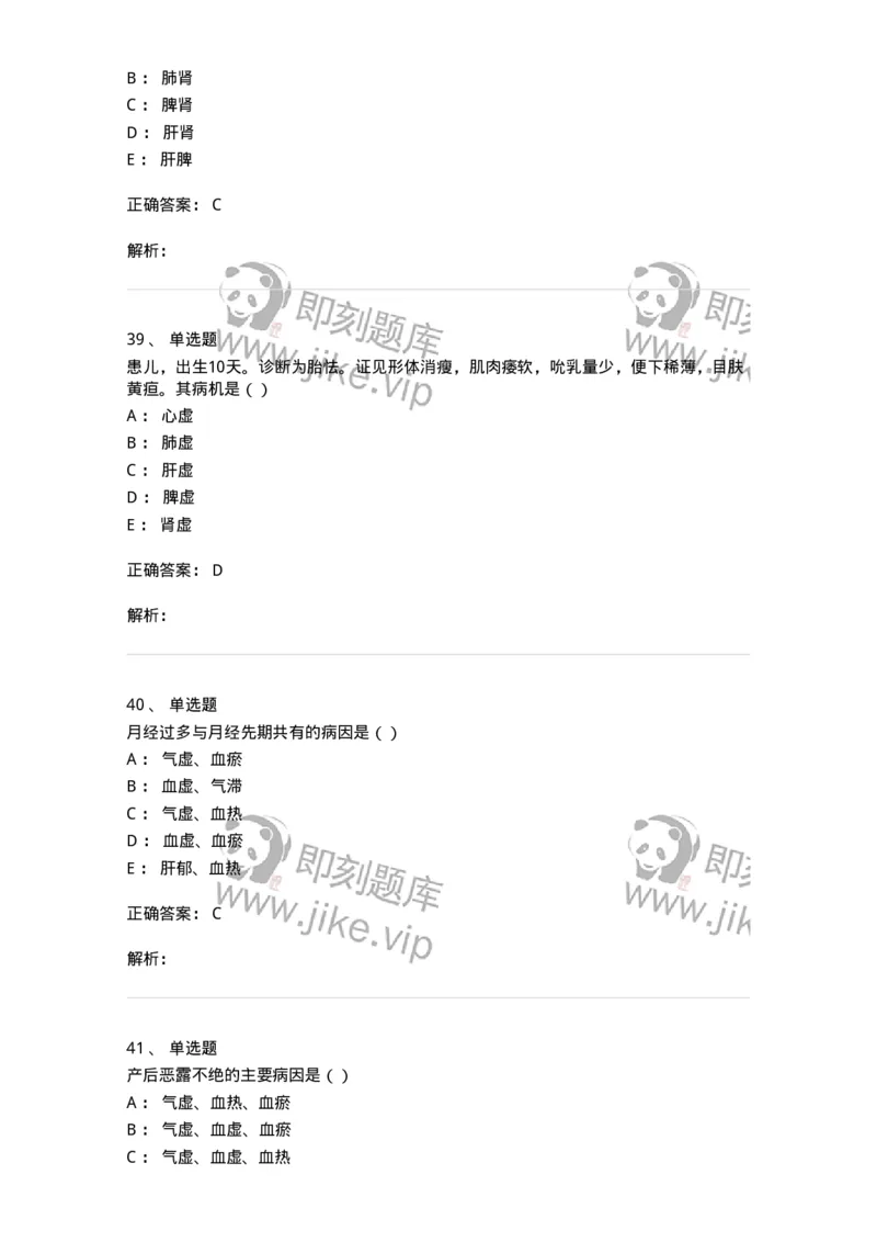 0-军队文职考试《中医学》模拟预测10-325642_军队文职(1)_01.军队文职真题-专业课_（全）版本一（历年真题+章节练习+模拟题）_中医学(军队文职)_预测模拟_题目+解析