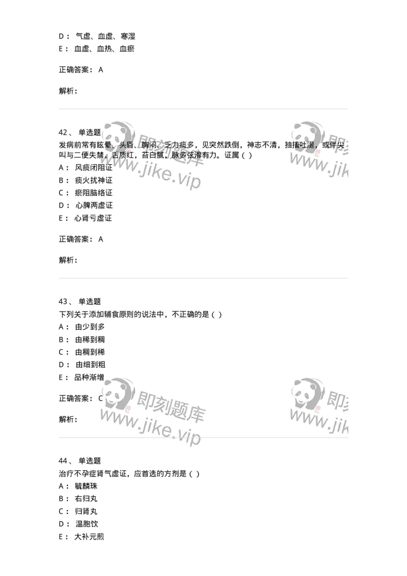 0-军队文职考试《中医学》模拟预测10-325642_军队文职(1)_01.军队文职真题-专业课_（全）版本一（历年真题+章节练习+模拟题）_中医学(军队文职)_预测模拟_题目+解析