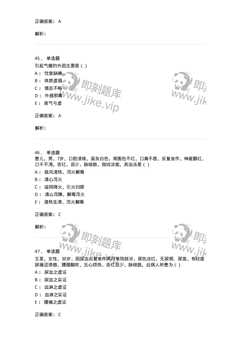 0-军队文职考试《中医学》模拟预测10-325642_军队文职(1)_01.军队文职真题-专业课_（全）版本一（历年真题+章节练习+模拟题）_中医学(军队文职)_预测模拟_题目+解析