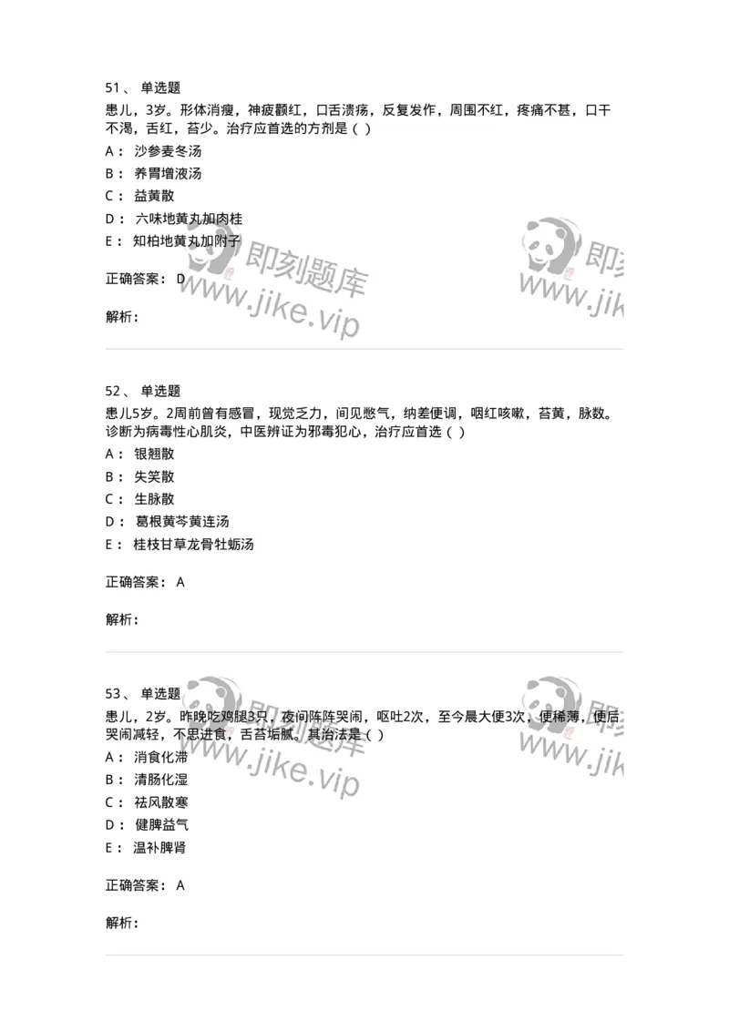 0-军队文职考试《中医学》模拟预测10-325642_军队文职(1)_01.军队文职真题-专业课_（全）版本一（历年真题+章节练习+模拟题）_中医学(军队文职)_预测模拟_题目+解析