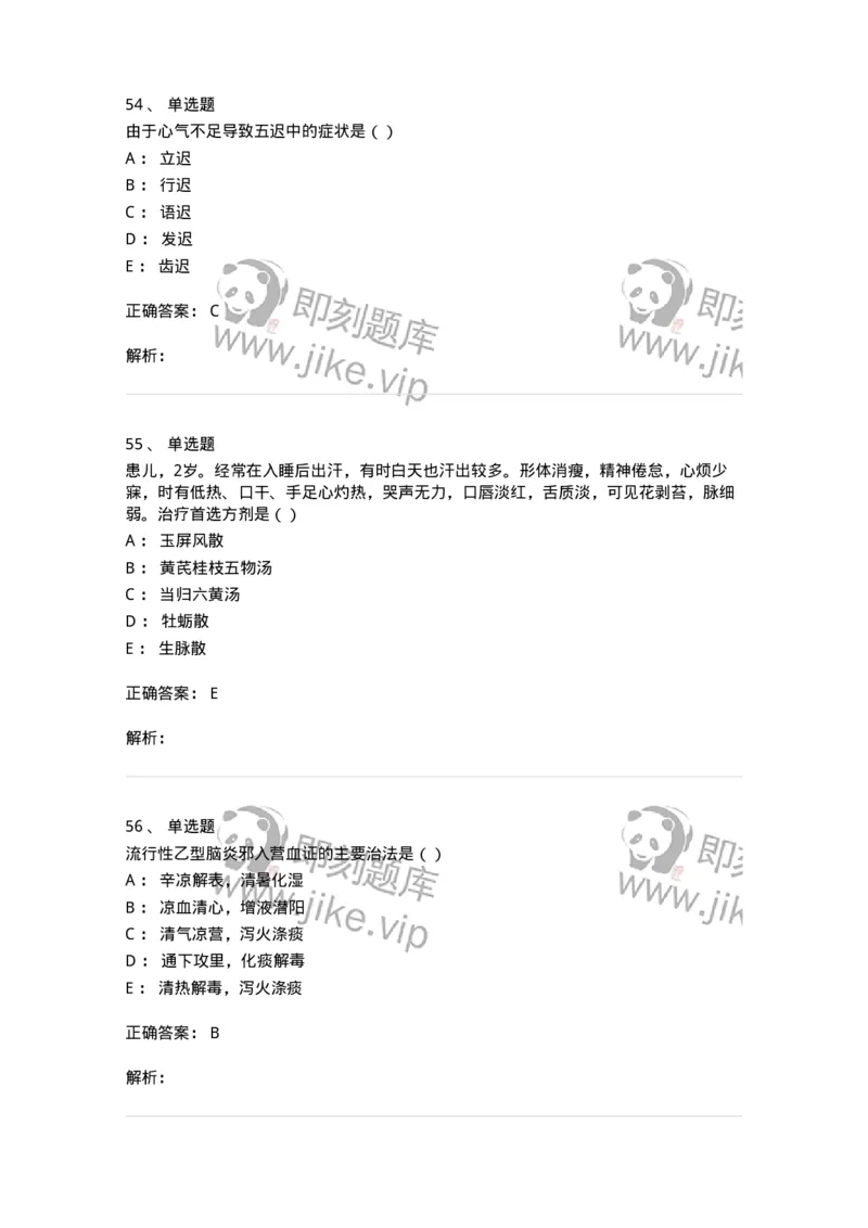 0-军队文职考试《中医学》模拟预测10-325642_军队文职(1)_01.军队文职真题-专业课_（全）版本一（历年真题+章节练习+模拟题）_中医学(军队文职)_预测模拟_题目+解析