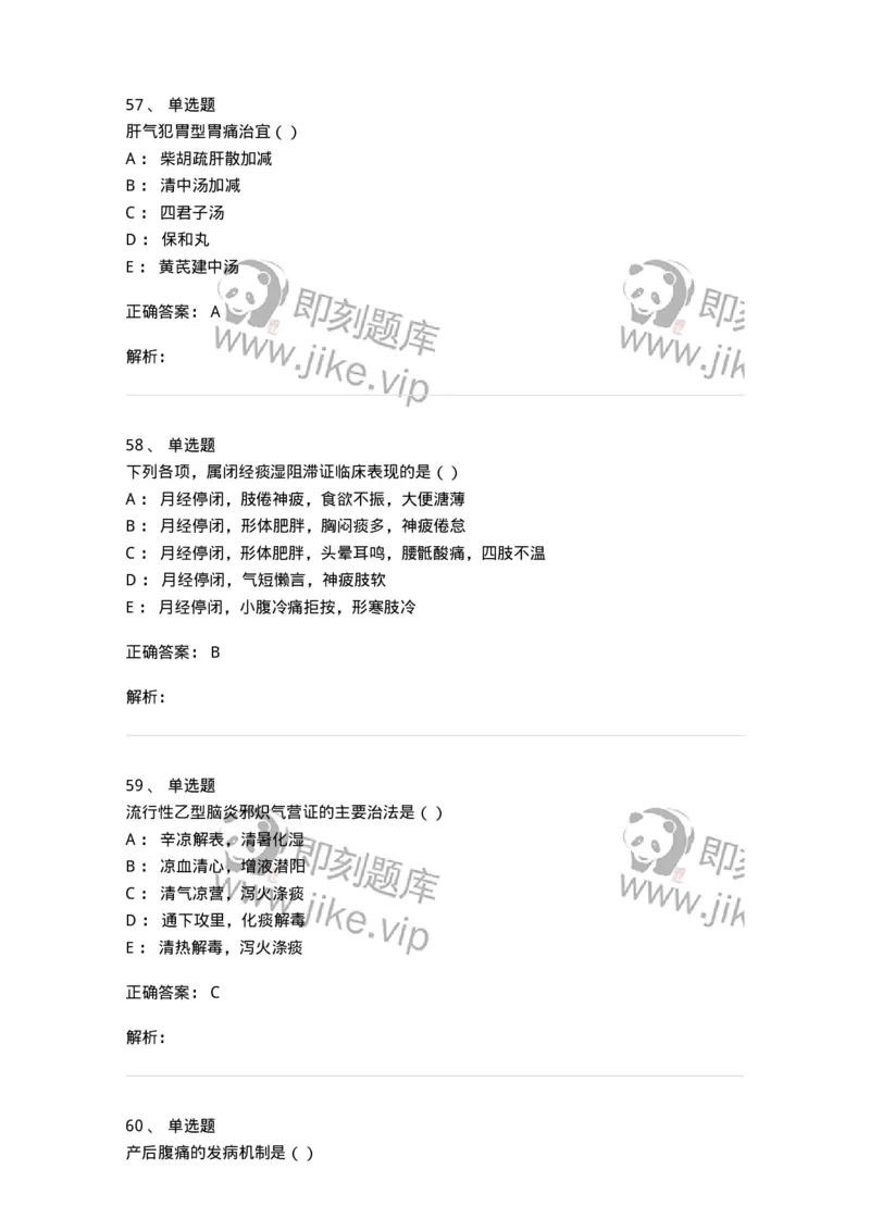 0-军队文职考试《中医学》模拟预测10-325642_军队文职(1)_01.军队文职真题-专业课_（全）版本一（历年真题+章节练习+模拟题）_中医学(军队文职)_预测模拟_题目+解析