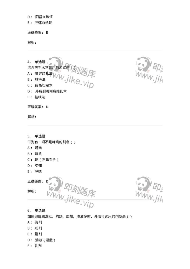 0-军队文职考试《中医学》模拟预测10-325642_军队文职(1)_01.军队文职真题-专业课_（全）版本一（历年真题+章节练习+模拟题）_中医学(军队文职)_预测模拟_题目+解析