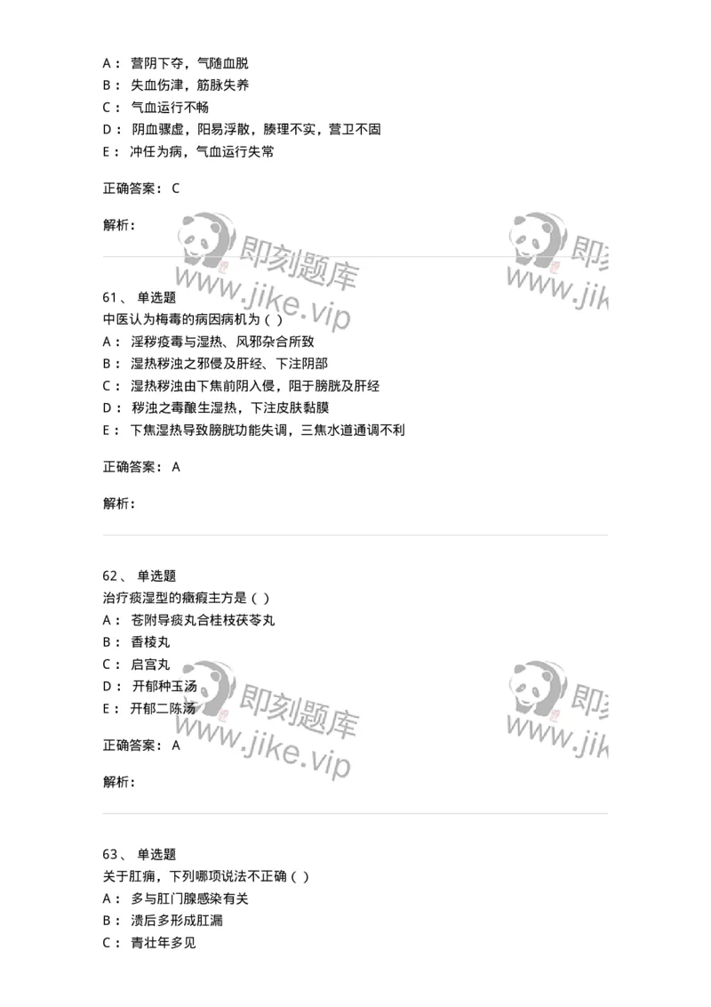 0-军队文职考试《中医学》模拟预测10-325642_军队文职(1)_01.军队文职真题-专业课_（全）版本一（历年真题+章节练习+模拟题）_中医学(军队文职)_预测模拟_题目+解析