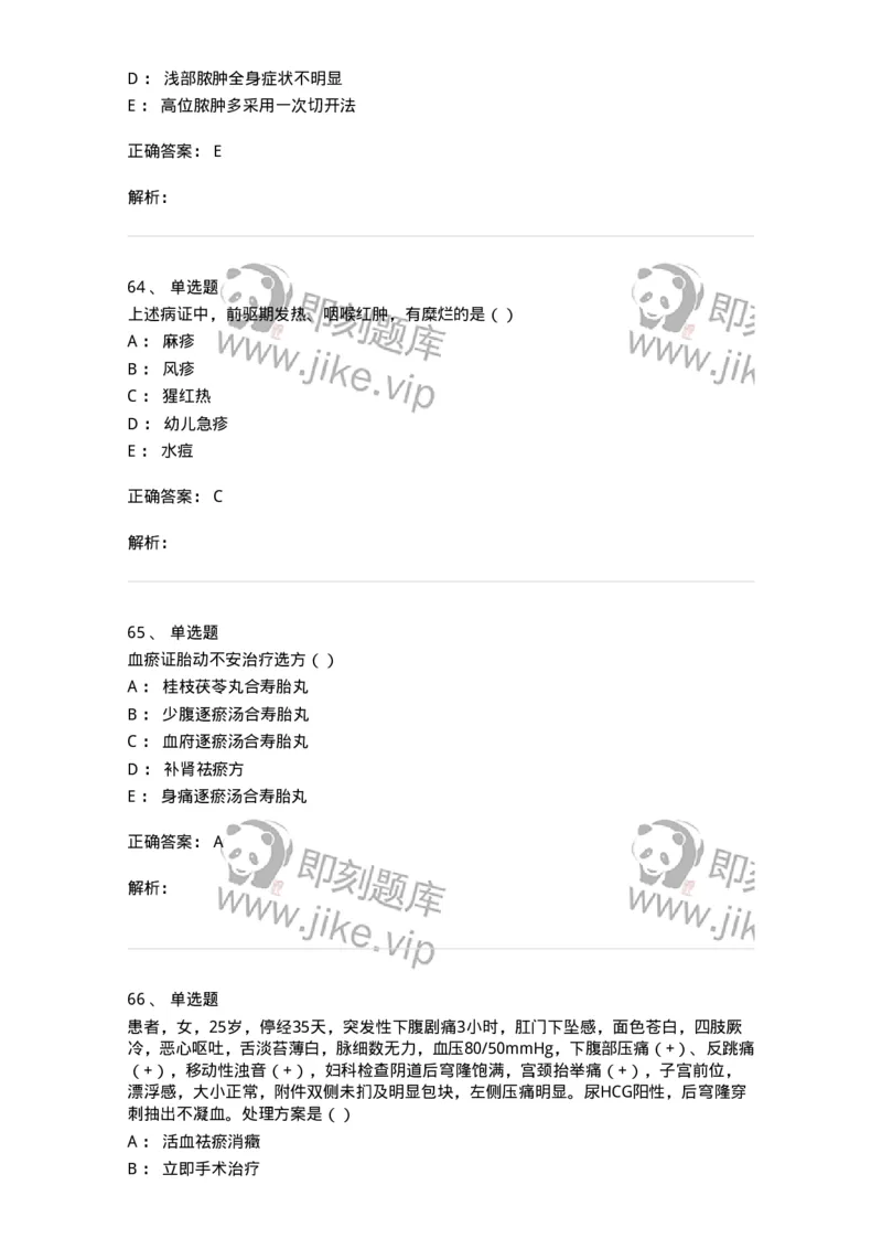 0-军队文职考试《中医学》模拟预测10-325642_军队文职(1)_01.军队文职真题-专业课_（全）版本一（历年真题+章节练习+模拟题）_中医学(军队文职)_预测模拟_题目+解析