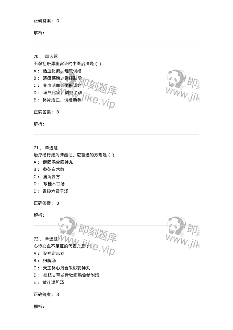0-军队文职考试《中医学》模拟预测10-325642_军队文职(1)_01.军队文职真题-专业课_（全）版本一（历年真题+章节练习+模拟题）_中医学(军队文职)_预测模拟_题目+解析