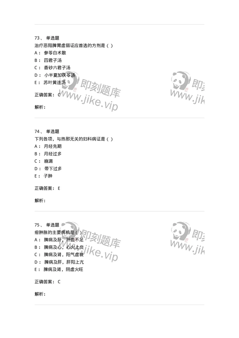 0-军队文职考试《中医学》模拟预测10-325642_军队文职(1)_01.军队文职真题-专业课_（全）版本一（历年真题+章节练习+模拟题）_中医学(军队文职)_预测模拟_题目+解析