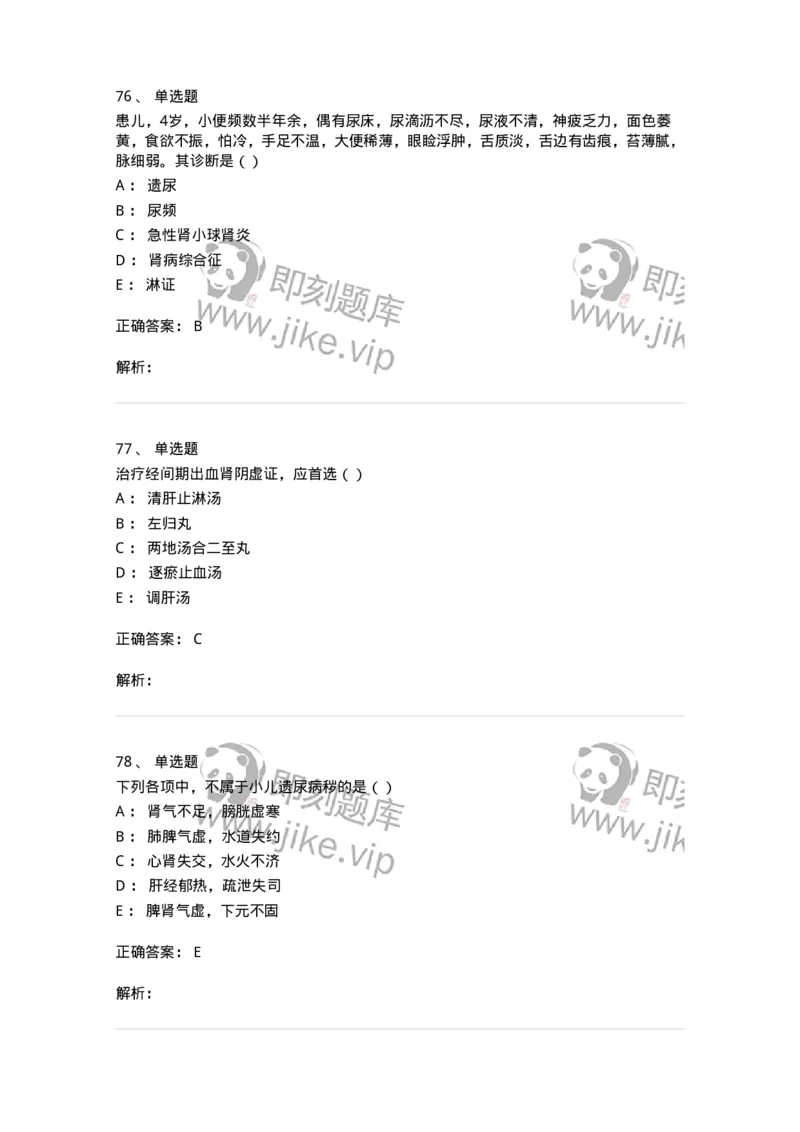 0-军队文职考试《中医学》模拟预测10-325642_军队文职(1)_01.军队文职真题-专业课_（全）版本一（历年真题+章节练习+模拟题）_中医学(军队文职)_预测模拟_题目+解析