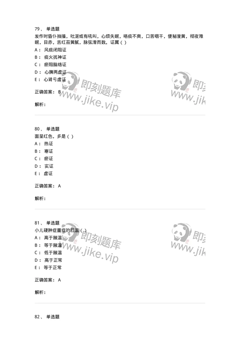 0-军队文职考试《中医学》模拟预测10-325642_军队文职(1)_01.军队文职真题-专业课_（全）版本一（历年真题+章节练习+模拟题）_中医学(军队文职)_预测模拟_题目+解析