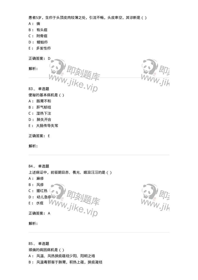 0-军队文职考试《中医学》模拟预测10-325642_军队文职(1)_01.军队文职真题-专业课_（全）版本一（历年真题+章节练习+模拟题）_中医学(军队文职)_预测模拟_题目+解析