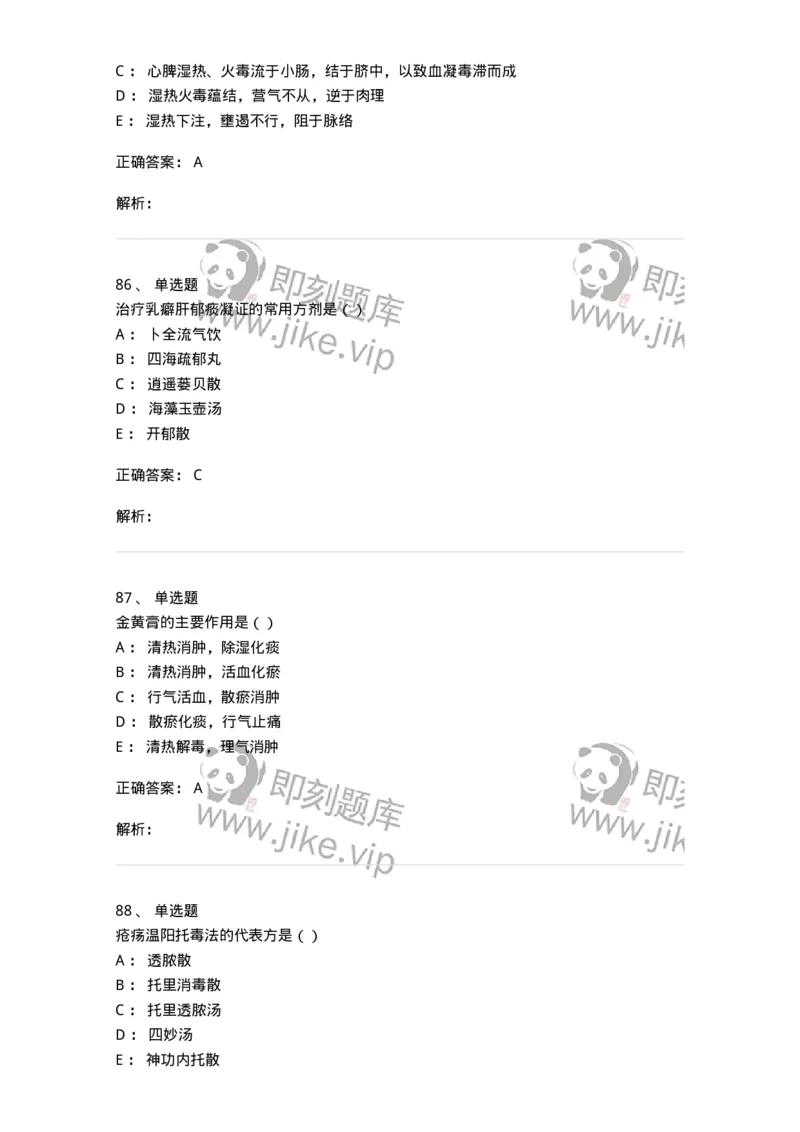 0-军队文职考试《中医学》模拟预测10-325642_军队文职(1)_01.军队文职真题-专业课_（全）版本一（历年真题+章节练习+模拟题）_中医学(军队文职)_预测模拟_题目+解析