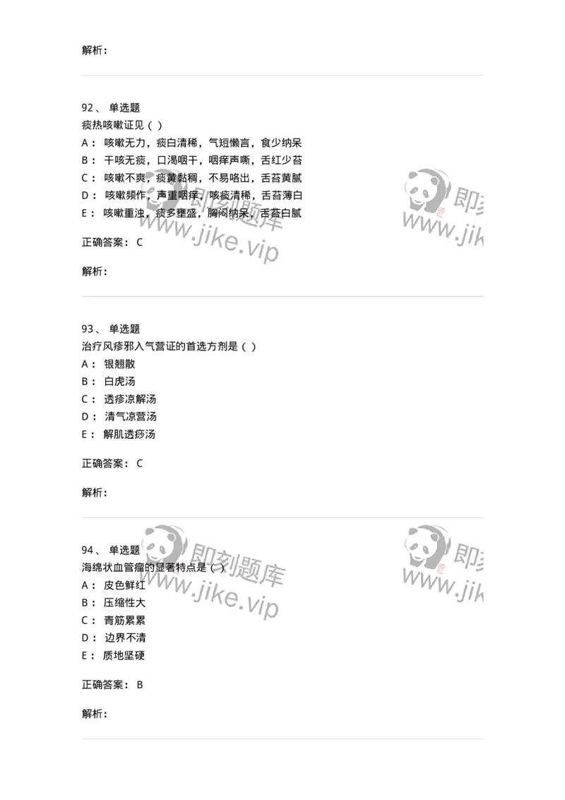 0-军队文职考试《中医学》模拟预测10-325642_军队文职(1)_01.军队文职真题-专业课_（全）版本一（历年真题+章节练习+模拟题）_中医学(军队文职)_预测模拟_题目+解析