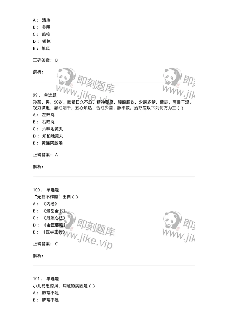 0-军队文职考试《中医学》模拟预测10-325642_军队文职(1)_01.军队文职真题-专业课_（全）版本一（历年真题+章节练习+模拟题）_中医学(军队文职)_预测模拟_题目+解析