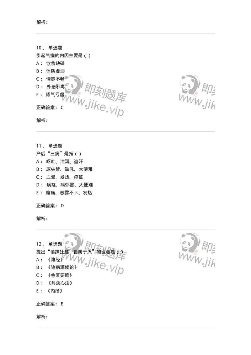 0-军队文职考试《中医学》模拟预测10-325642_军队文职(1)_01.军队文职真题-专业课_（全）版本一（历年真题+章节练习+模拟题）_中医学(军队文职)_预测模拟_题目+解析