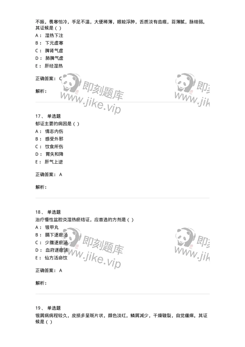 0-军队文职考试《中医学》模拟预测10-325642_军队文职(1)_01.军队文职真题-专业课_（全）版本一（历年真题+章节练习+模拟题）_中医学(军队文职)_预测模拟_题目+解析