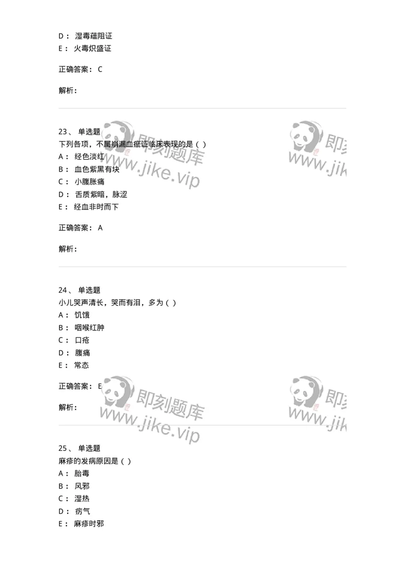0-军队文职考试《中医学》模拟预测10-325642_军队文职(1)_01.军队文职真题-专业课_（全）版本一（历年真题+章节练习+模拟题）_中医学(军队文职)_预测模拟_题目+解析