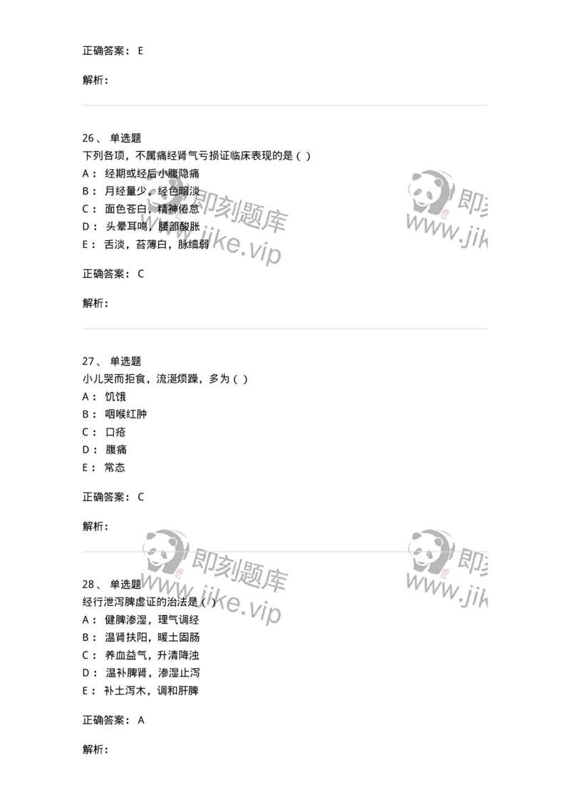 0-军队文职考试《中医学》模拟预测10-325642_军队文职(1)_01.军队文职真题-专业课_（全）版本一（历年真题+章节练习+模拟题）_中医学(军队文职)_预测模拟_题目+解析