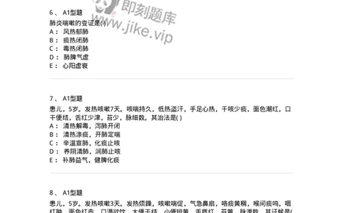 2014004-肺系病证-175030_军队文职(1)_01.军队文职真题-专业课_（全）版本一（历年真题+章节练习+模拟题）_中医学(军队文职)_章节练习_纯题目