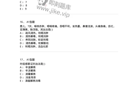 2014004-肺系病证-175030_军队文职(1)_01.军队文职真题-专业课_（全）版本一（历年真题+章节练习+模拟题）_中医学(军队文职)_章节练习_纯题目