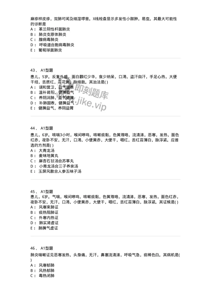 2014004-肺系病证-175030_军队文职(1)_01.军队文职真题-专业课_（全）版本一（历年真题+章节练习+模拟题）_中医学(军队文职)_章节练习_纯题目