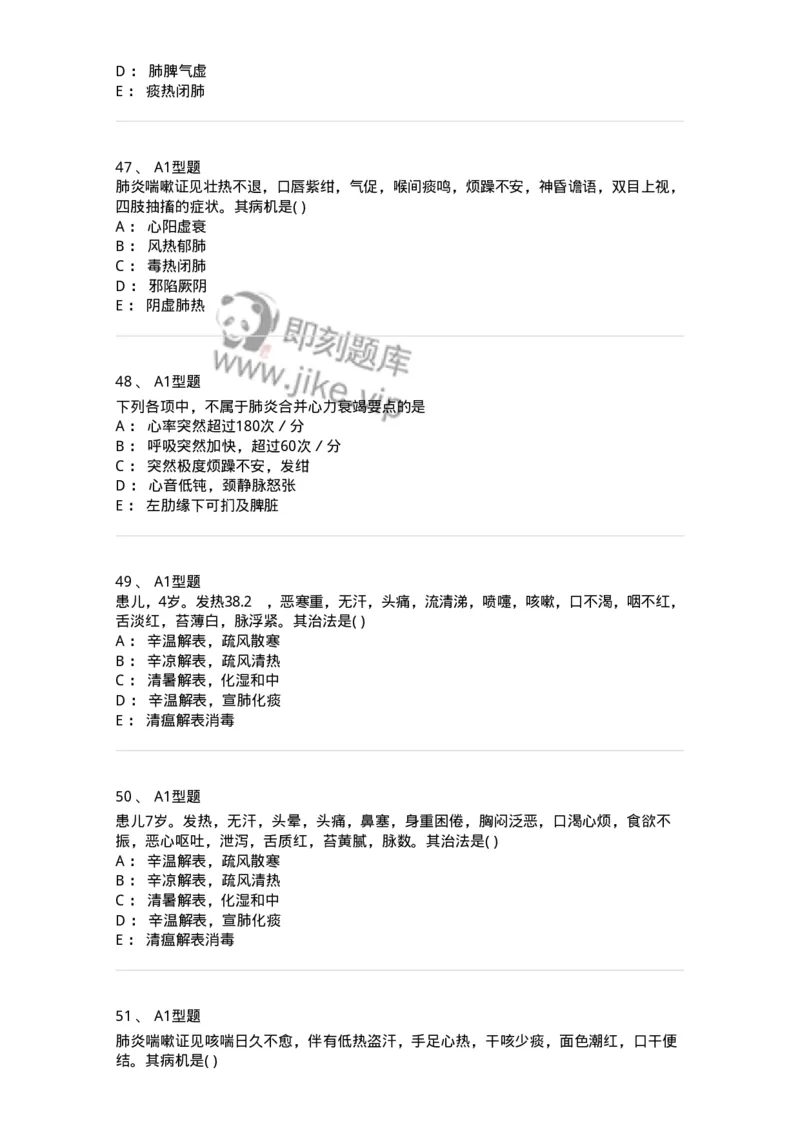 2014004-肺系病证-175030_军队文职(1)_01.军队文职真题-专业课_（全）版本一（历年真题+章节练习+模拟题）_中医学(军队文职)_章节练习_纯题目