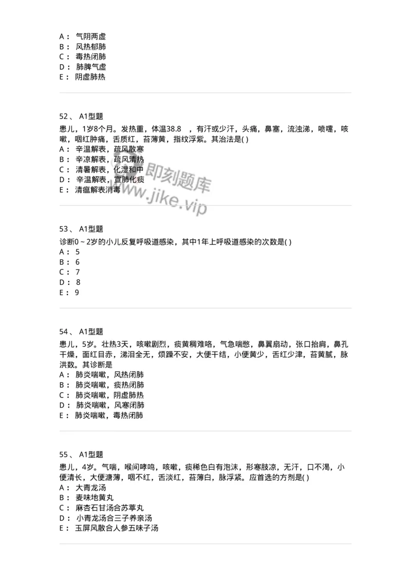 2014004-肺系病证-175030_军队文职(1)_01.军队文职真题-专业课_（全）版本一（历年真题+章节练习+模拟题）_中医学(军队文职)_章节练习_纯题目