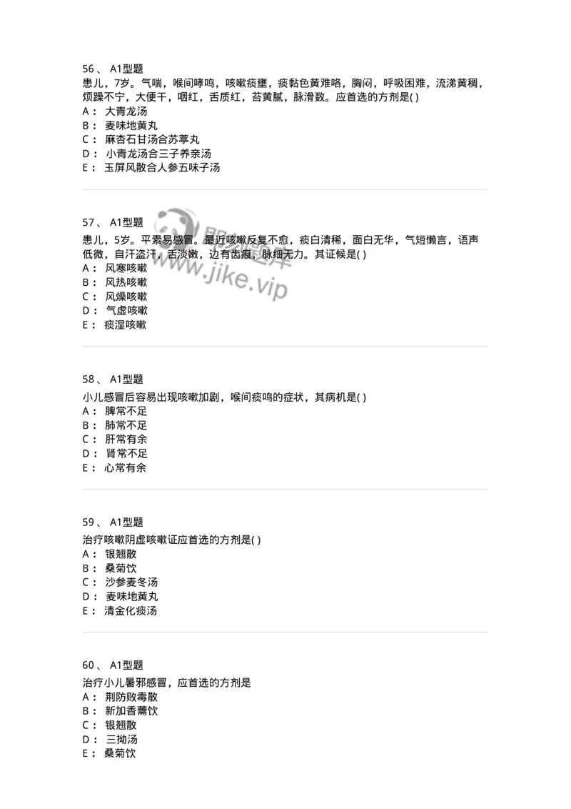 2014004-肺系病证-175030_军队文职(1)_01.军队文职真题-专业课_（全）版本一（历年真题+章节练习+模拟题）_中医学(军队文职)_章节练习_纯题目