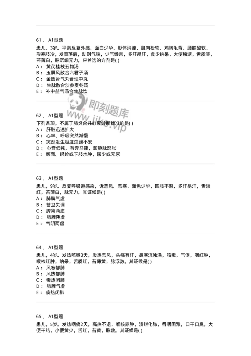 2014004-肺系病证-175030_军队文职(1)_01.军队文职真题-专业课_（全）版本一（历年真题+章节练习+模拟题）_中医学(军队文职)_章节练习_纯题目