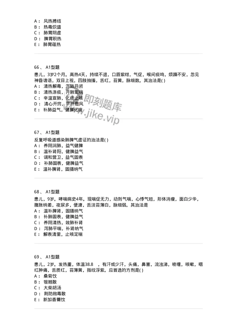2014004-肺系病证-175030_军队文职(1)_01.军队文职真题-专业课_（全）版本一（历年真题+章节练习+模拟题）_中医学(军队文职)_章节练习_纯题目