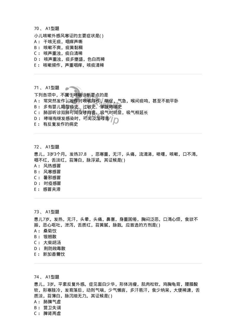 2014004-肺系病证-175030_军队文职(1)_01.军队文职真题-专业课_（全）版本一（历年真题+章节练习+模拟题）_中医学(军队文职)_章节练习_纯题目
