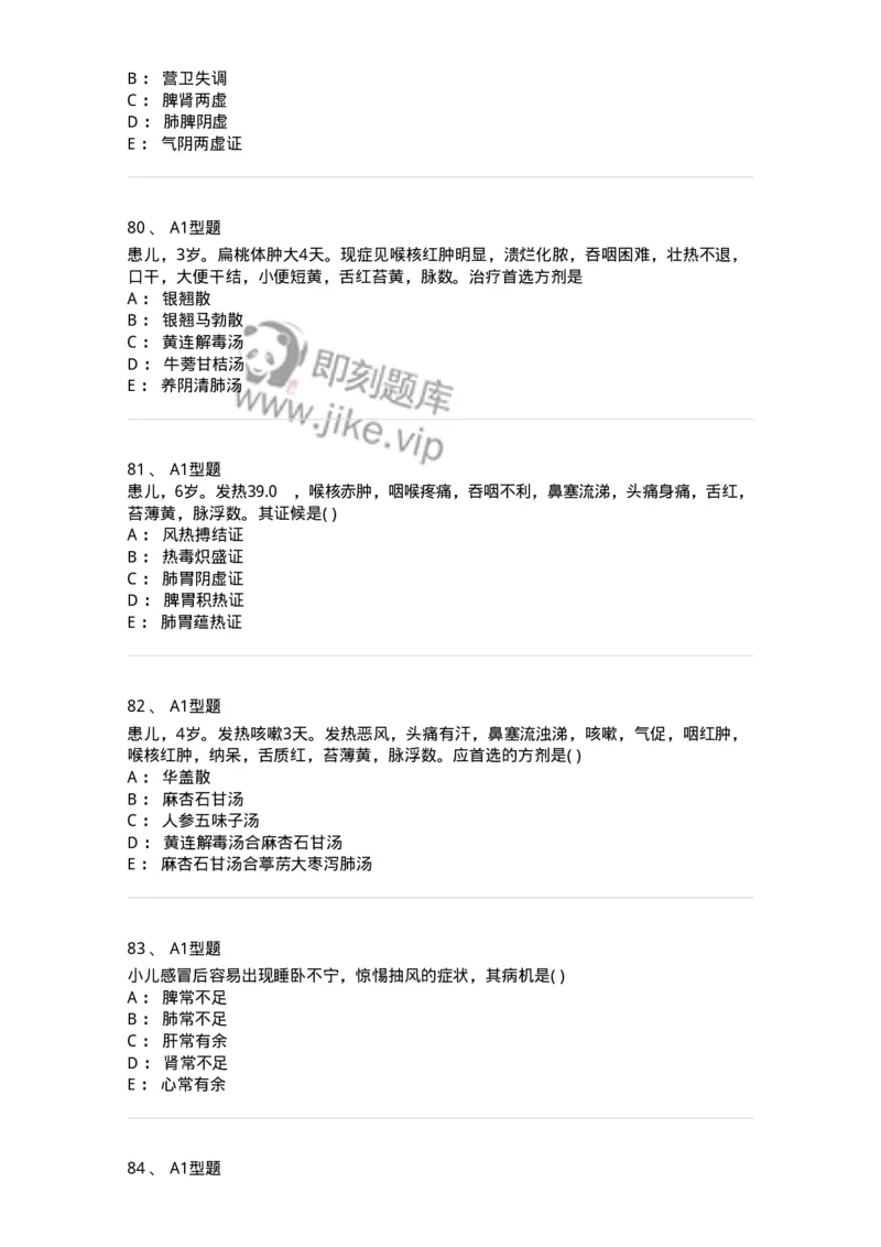2014004-肺系病证-175030_军队文职(1)_01.军队文职真题-专业课_（全）版本一（历年真题+章节练习+模拟题）_中医学(军队文职)_章节练习_纯题目
