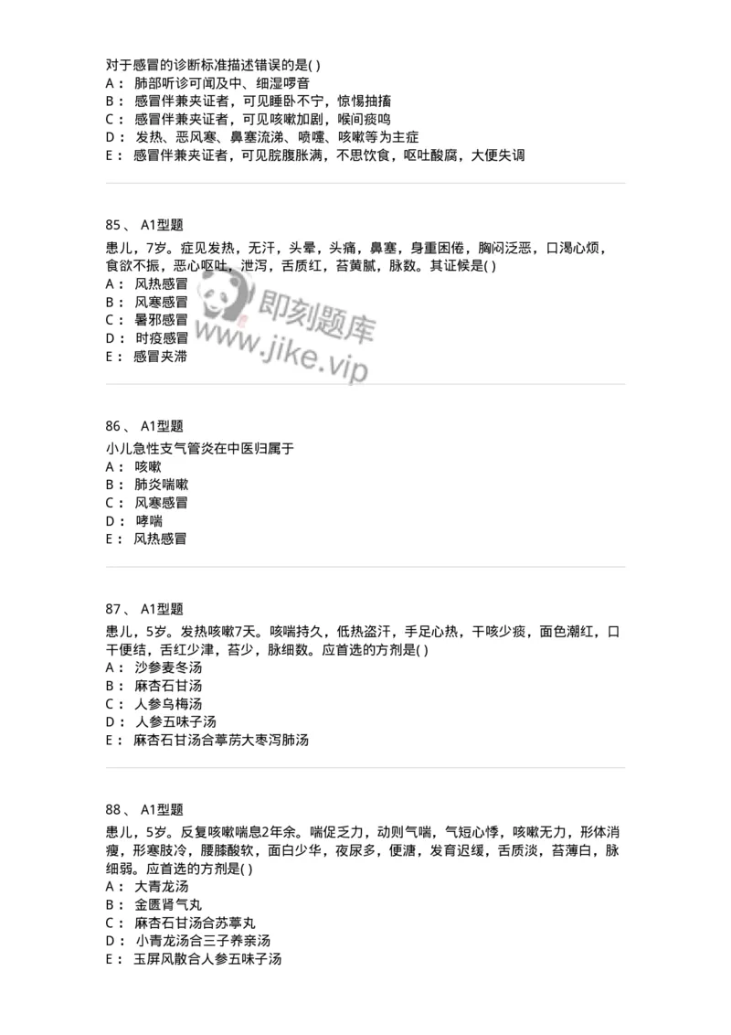 2014004-肺系病证-175030_军队文职(1)_01.军队文职真题-专业课_（全）版本一（历年真题+章节练习+模拟题）_中医学(军队文职)_章节练习_纯题目