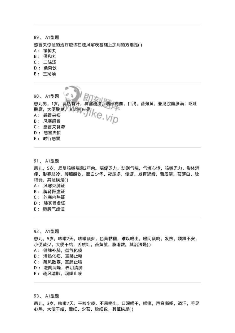 2014004-肺系病证-175030_军队文职(1)_01.军队文职真题-专业课_（全）版本一（历年真题+章节练习+模拟题）_中医学(军队文职)_章节练习_纯题目