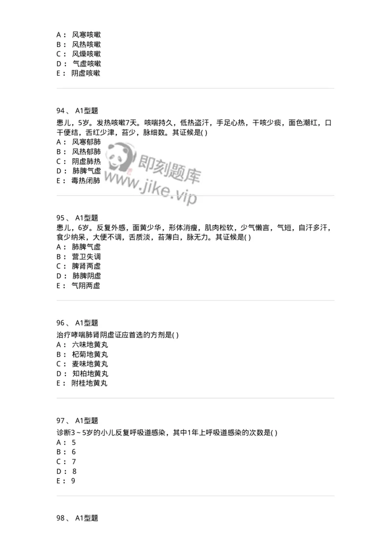 2014004-肺系病证-175030_军队文职(1)_01.军队文职真题-专业课_（全）版本一（历年真题+章节练习+模拟题）_中医学(军队文职)_章节练习_纯题目