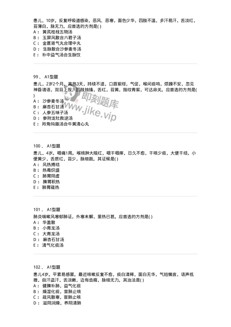 2014004-肺系病证-175030_军队文职(1)_01.军队文职真题-专业课_（全）版本一（历年真题+章节练习+模拟题）_中医学(军队文职)_章节练习_纯题目