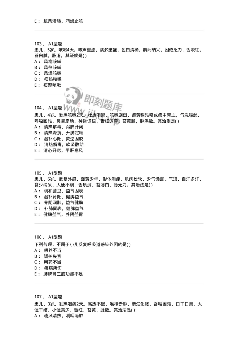 2014004-肺系病证-175030_军队文职(1)_01.军队文职真题-专业课_（全）版本一（历年真题+章节练习+模拟题）_中医学(军队文职)_章节练习_纯题目