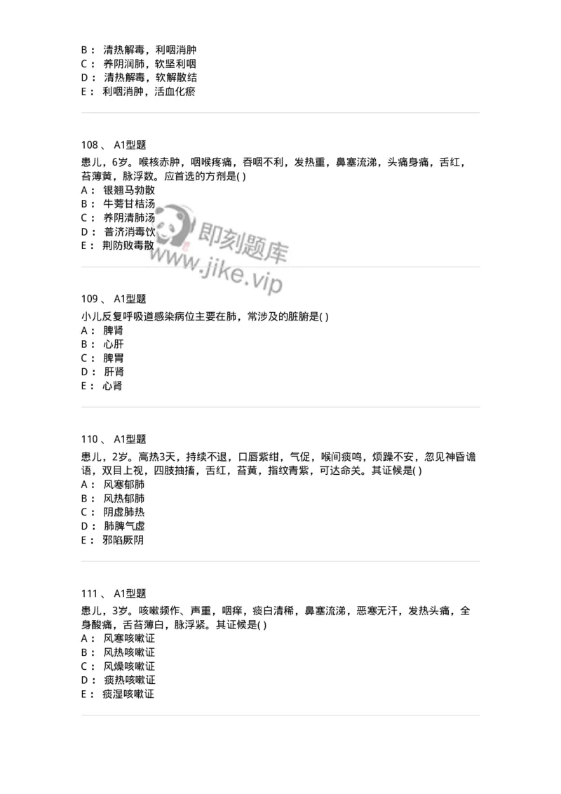 2014004-肺系病证-175030_军队文职(1)_01.军队文职真题-专业课_（全）版本一（历年真题+章节练习+模拟题）_中医学(军队文职)_章节练习_纯题目
