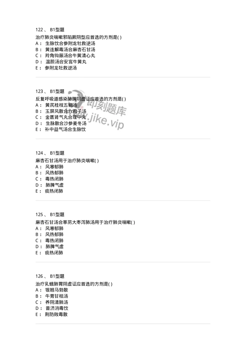 2014004-肺系病证-175030_军队文职(1)_01.军队文职真题-专业课_（全）版本一（历年真题+章节练习+模拟题）_中医学(军队文职)_章节练习_纯题目