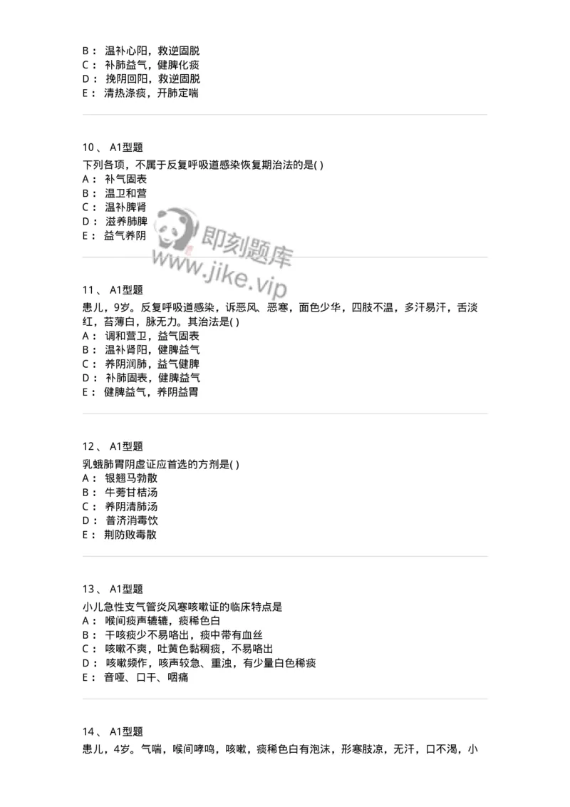 2014004-肺系病证-175030_军队文职(1)_01.军队文职真题-专业课_（全）版本一（历年真题+章节练习+模拟题）_中医学(军队文职)_章节练习_纯题目