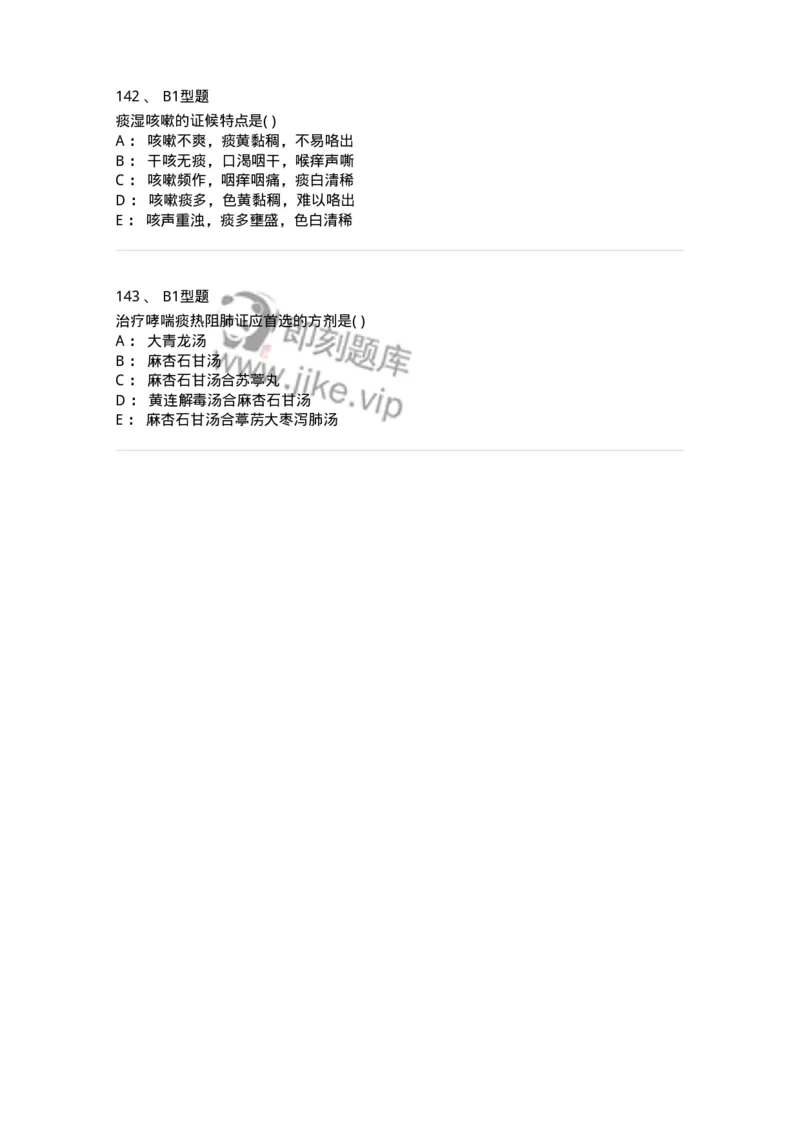 2014004-肺系病证-175030_军队文职(1)_01.军队文职真题-专业课_（全）版本一（历年真题+章节练习+模拟题）_中医学(军队文职)_章节练习_纯题目