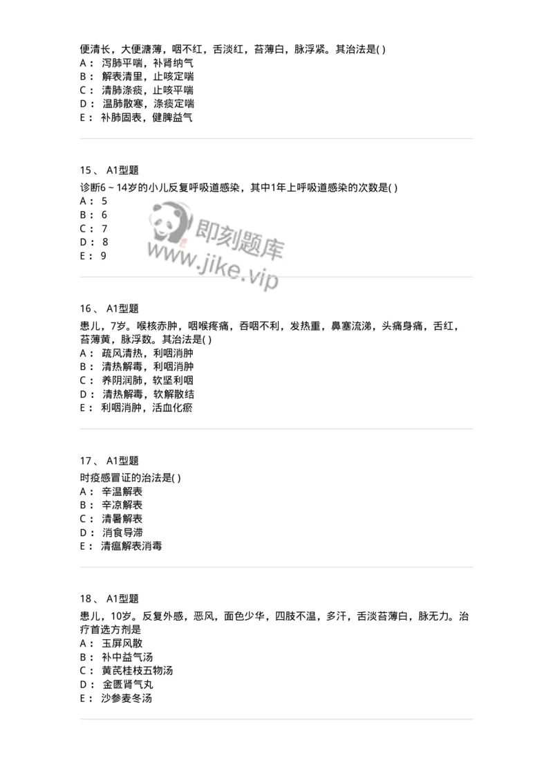 2014004-肺系病证-175030_军队文职(1)_01.军队文职真题-专业课_（全）版本一（历年真题+章节练习+模拟题）_中医学(军队文职)_章节练习_纯题目