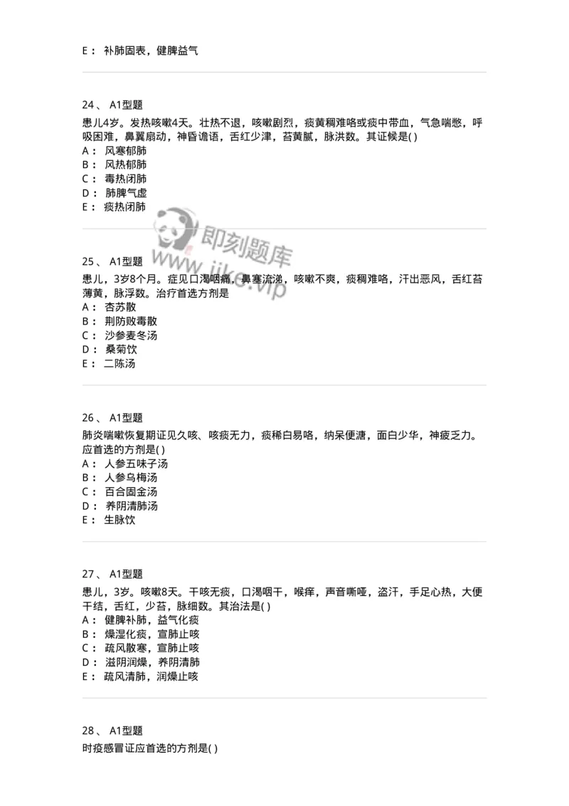 2014004-肺系病证-175030_军队文职(1)_01.军队文职真题-专业课_（全）版本一（历年真题+章节练习+模拟题）_中医学(军队文职)_章节练习_纯题目