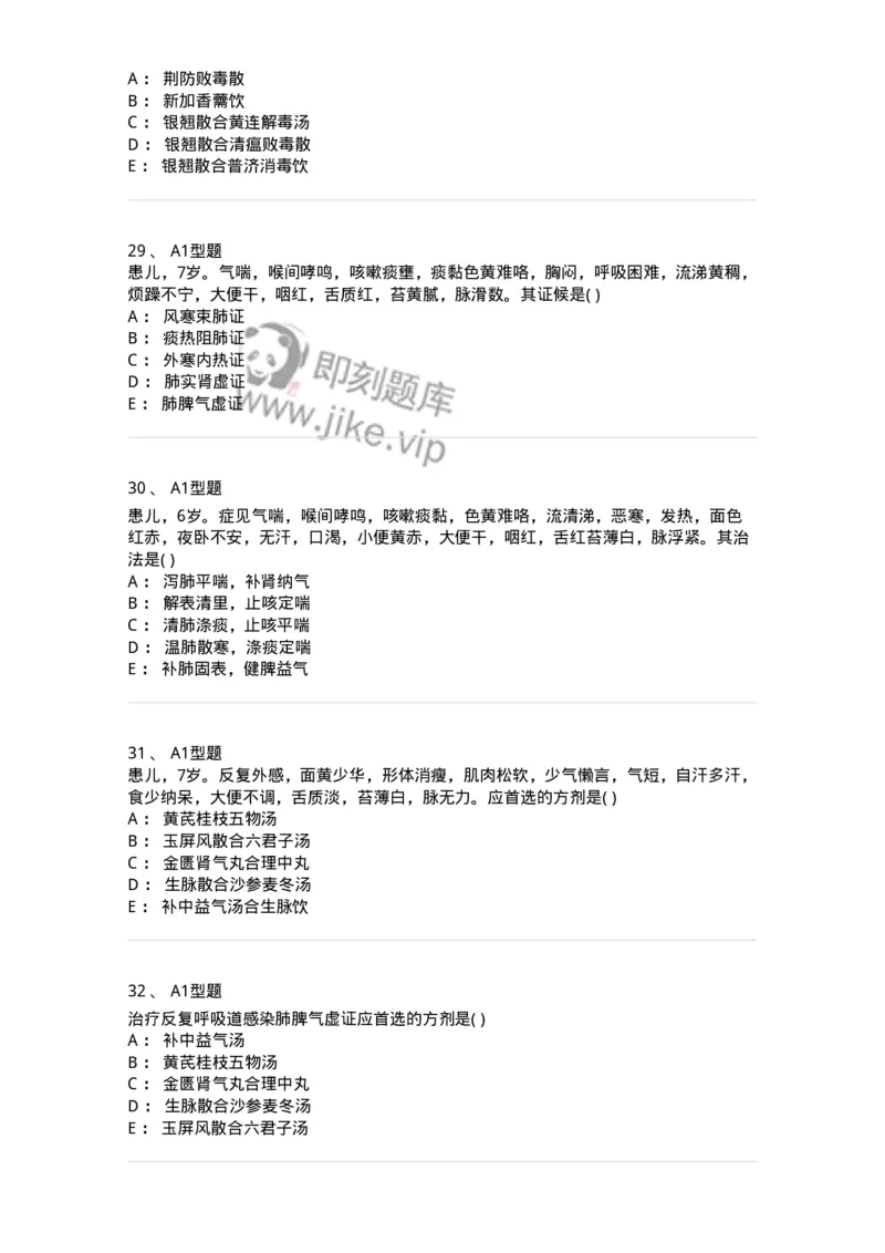 2014004-肺系病证-175030_军队文职(1)_01.军队文职真题-专业课_（全）版本一（历年真题+章节练习+模拟题）_中医学(军队文职)_章节练习_纯题目