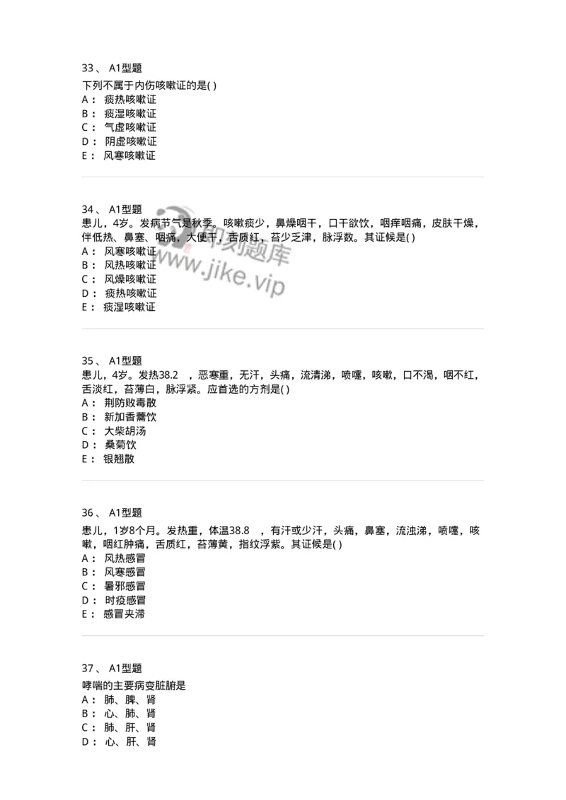 2014004-肺系病证-175030_军队文职(1)_01.军队文职真题-专业课_（全）版本一（历年真题+章节练习+模拟题）_中医学(军队文职)_章节练习_纯题目