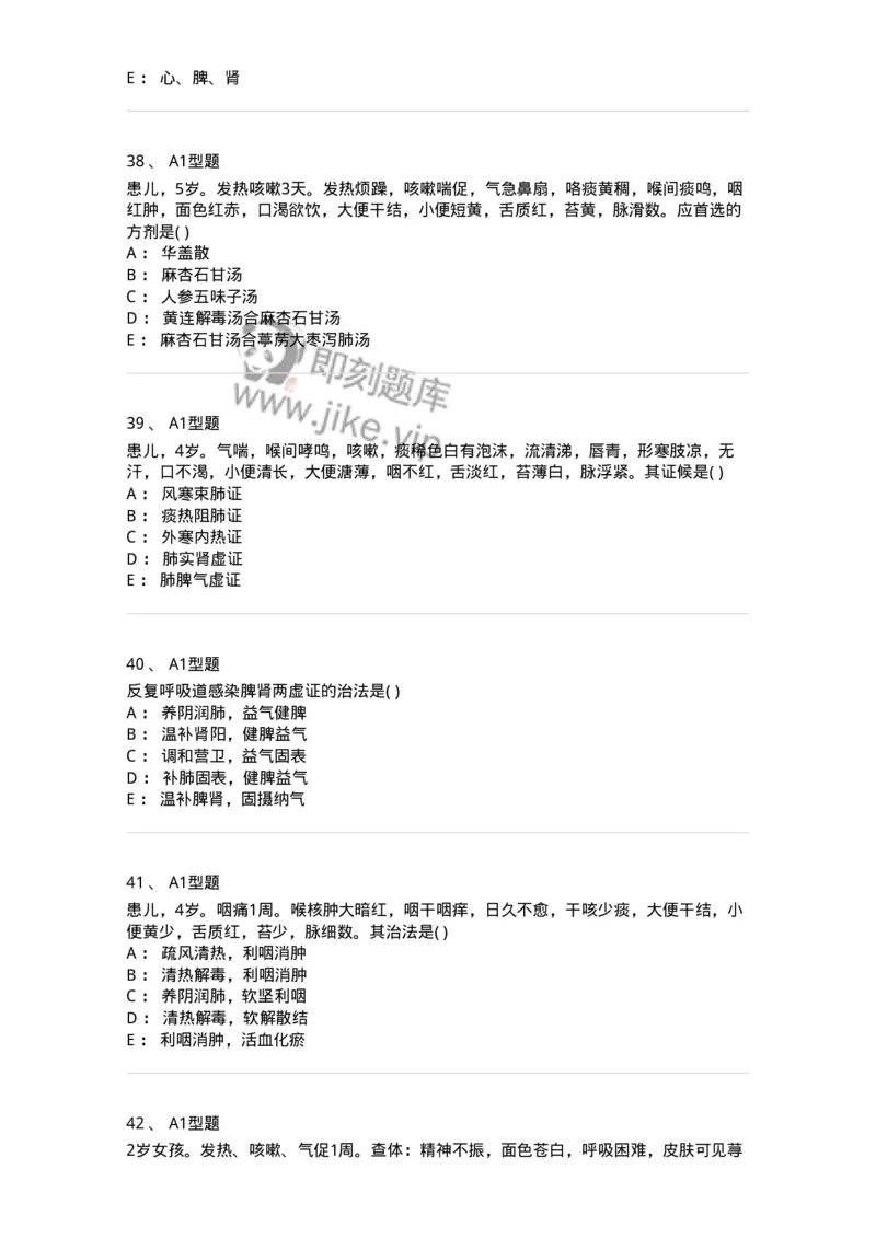 2014004-肺系病证-175030_军队文职(1)_01.军队文职真题-专业课_（全）版本一（历年真题+章节练习+模拟题）_中医学(军队文职)_章节练习_纯题目