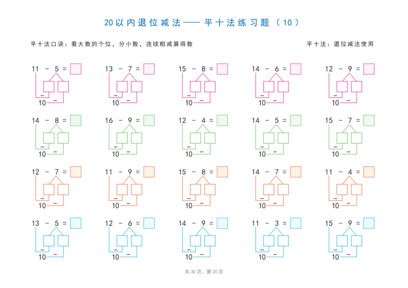 20以内加减法之凑十法、破十法、平十法图解练习题_幼小语数英专项资料_幼小数学专项