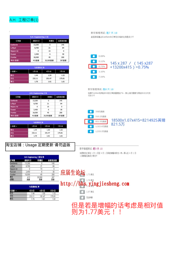 表格题_2025春招题库汇总_十大行测题库_2023年十大热门题库更新中_11、SH-1汇总_考普华的重要优先看去重整理的VNL题，中英文，有答案