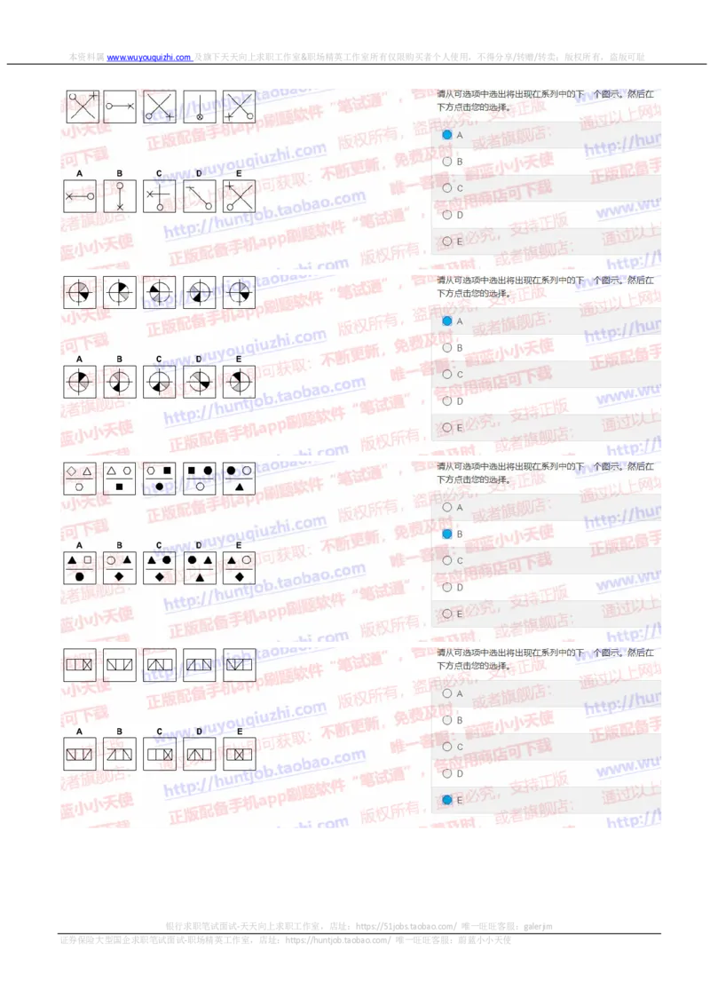 花旗银行2019招聘1022在线测试真题及答案_2025春招题库汇总_外资银行题库_23花旗_2019年历次OT真题及答案