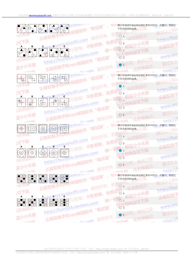花旗银行2019招聘1022在线测试真题及答案_2025春招题库汇总_外资银行题库_23花旗_2019年历次OT真题及答案
