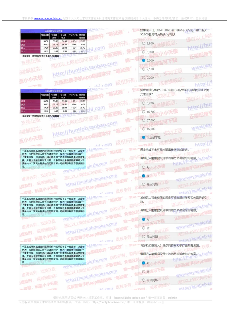 花旗银行2019招聘1022在线测试真题及答案_2025春招题库汇总_外资银行题库_23花旗_2019年历次OT真题及答案